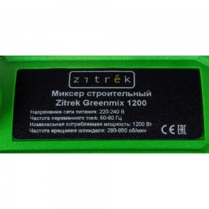 Строительный миксер Zitrek Greenmix 1200 022-0301