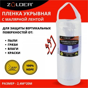 Пленка укрывная с малярной лентой (2.4х20 м) ZOLDER Z2420