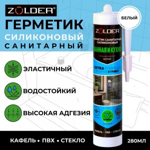 Cиликоновый uерметик ZOLDER (санитарный; белый; 280 мл) ЭК000142159