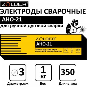 Электроды сварочные АНО-21, 3.0 мм, 1 кг ZOLDER ЭК000143438