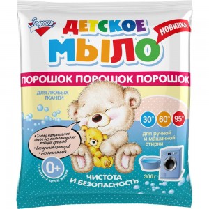 Детское мыло-порошок Золушка 300 гр, пакет С16-3