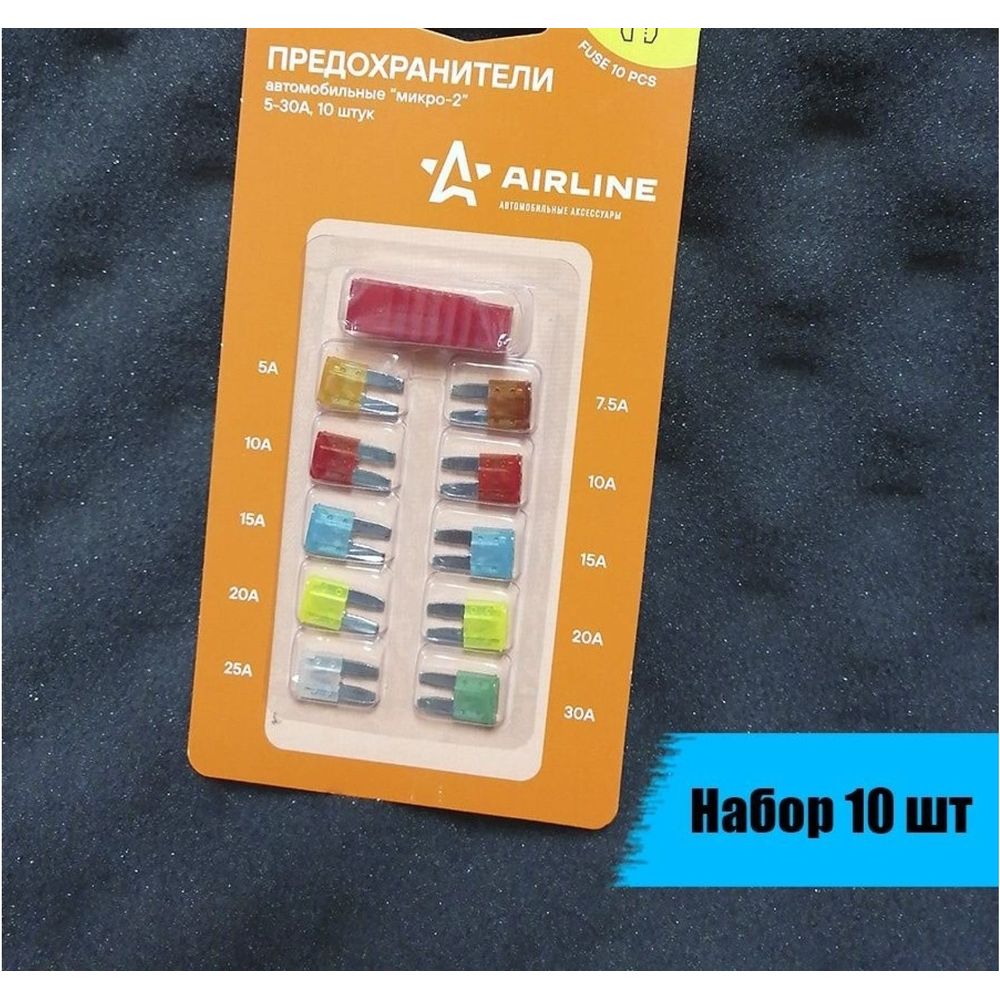 Купить предохранители микро 2