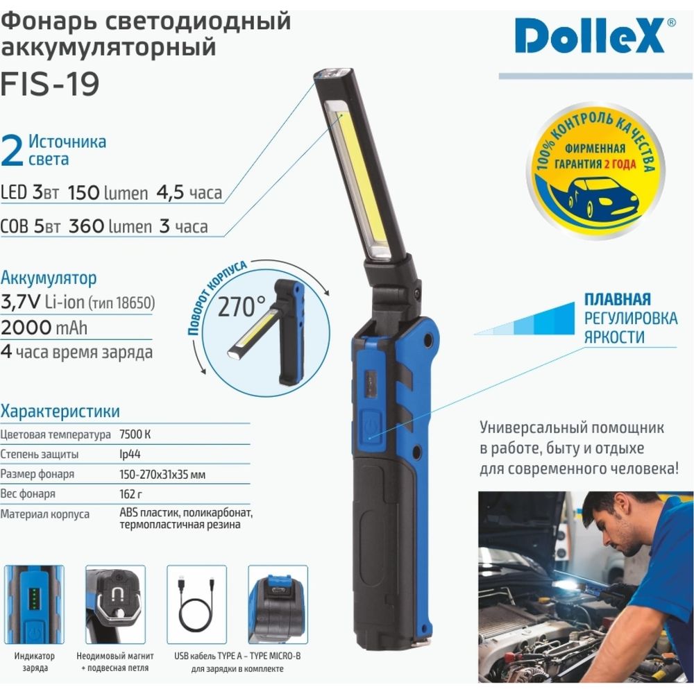 Ручной светодиодный аккумуляторный фонарь 5W COB + 3W LED, магнит, DolleX  FIS-19