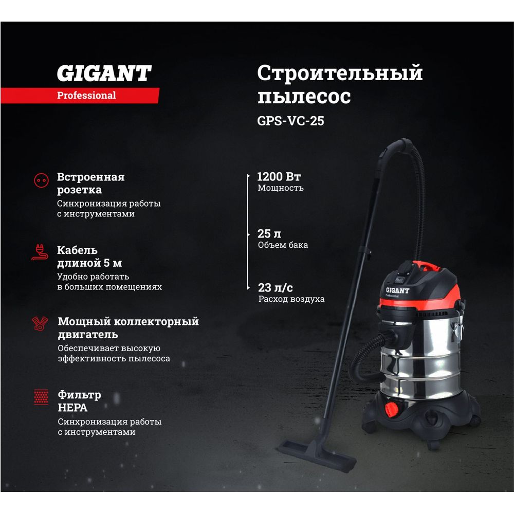 Строительный пылесос Gigant Professional объем бака 25 л GPS-VC-25