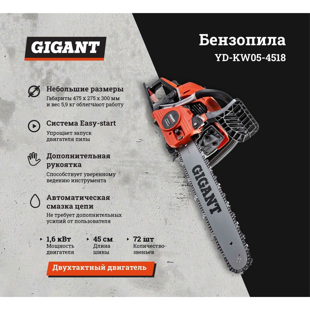 Бензопила Gigant YD-KW05-4518