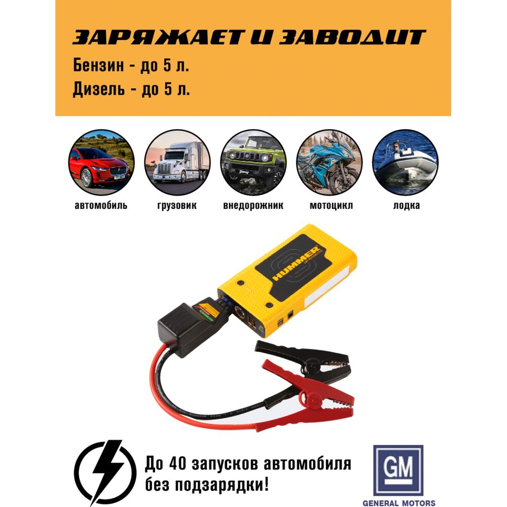 Пусковое устройство HUMMER Power Bank, LED-фонарь HMRHXPro