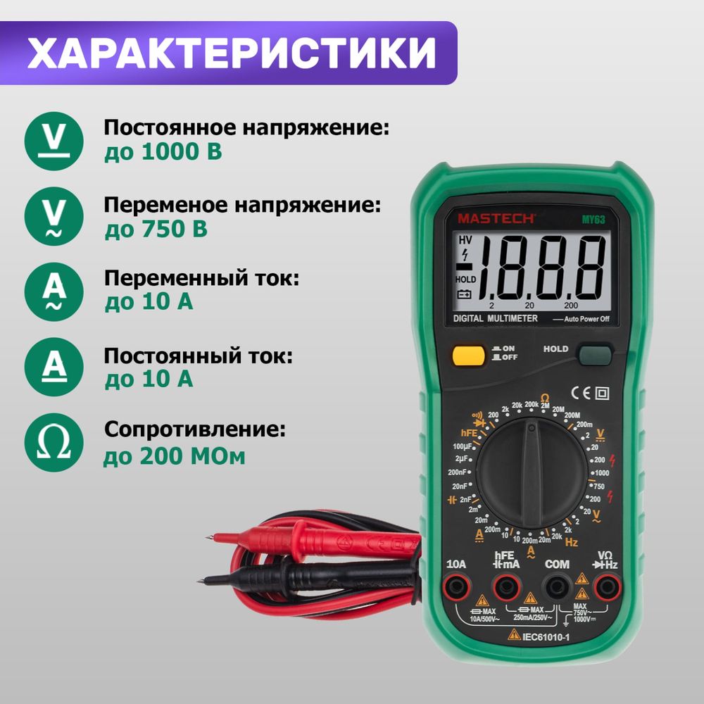 Цифровой мультиметр Mastech MY63 58956