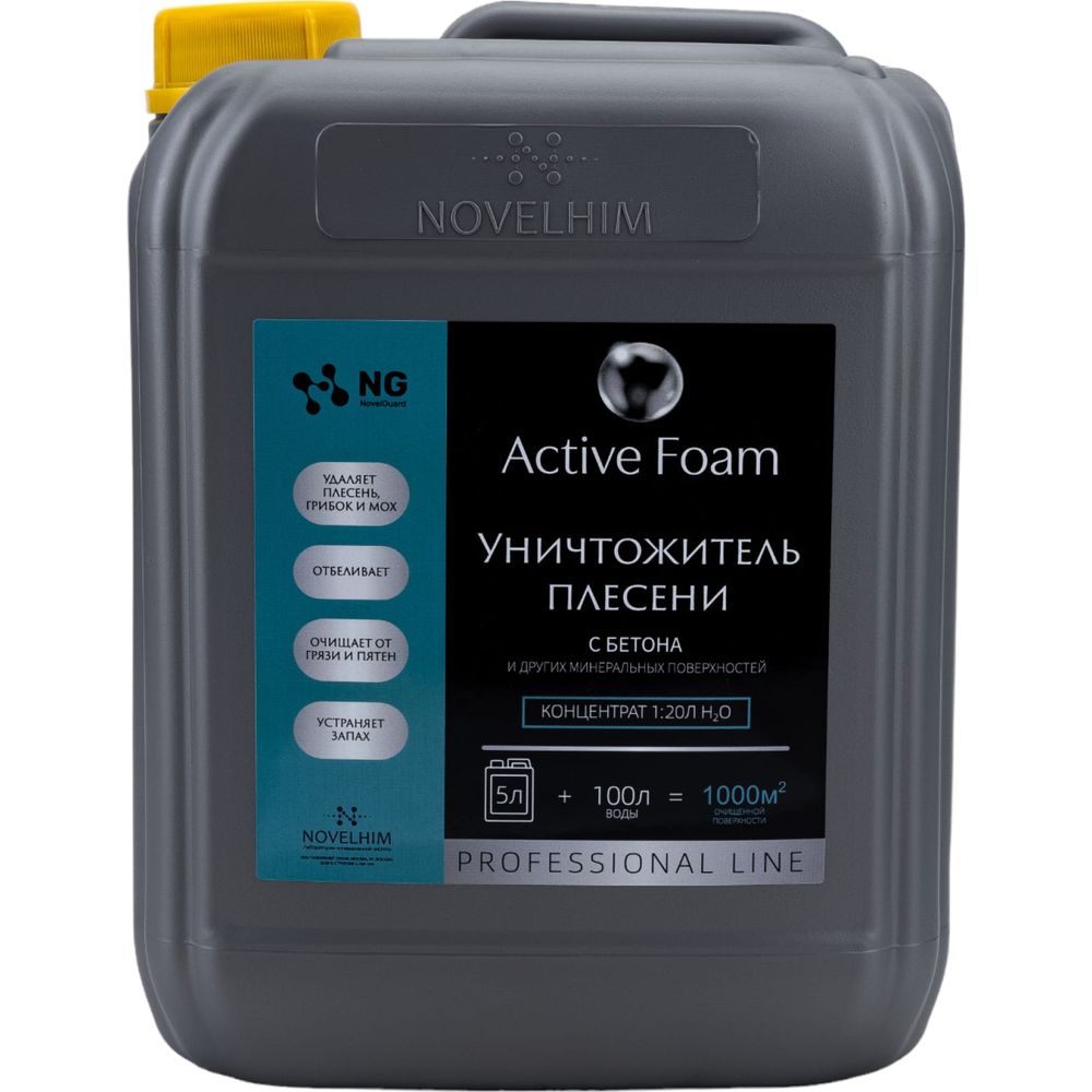 Средство для удаления плесени и грибка NovelGuard ТМ NG Active Foam 118 5 л