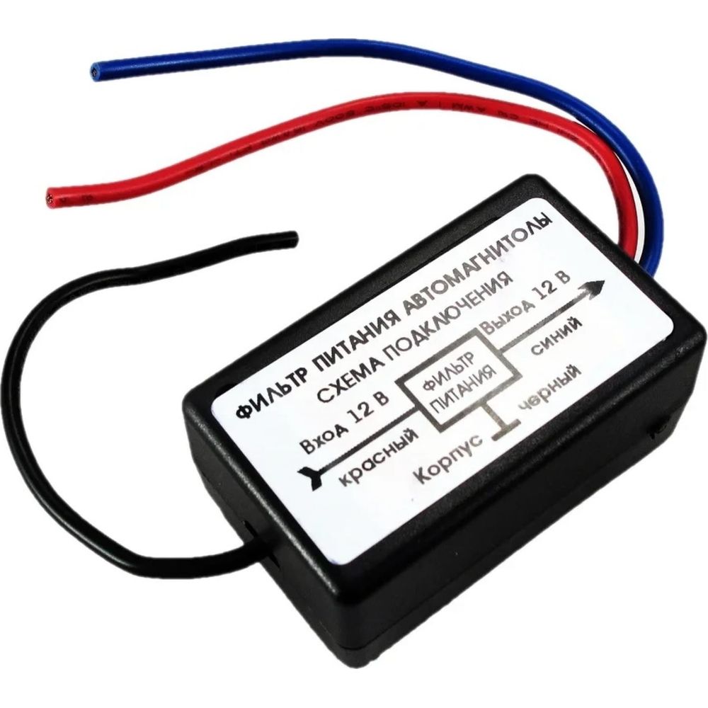 Filter and fuse box для магнитолы. Фильтр для автомагнитолы. Filter fuse box 12v 15 а сетевой фильтр питания e124-801. Фильтр помех 12 вольт. Filter fuse box для автомагнитолы.